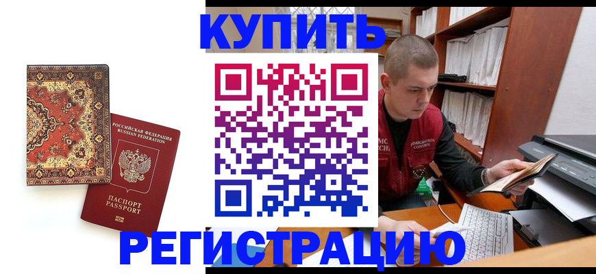прописка паспорт в Ингушетии